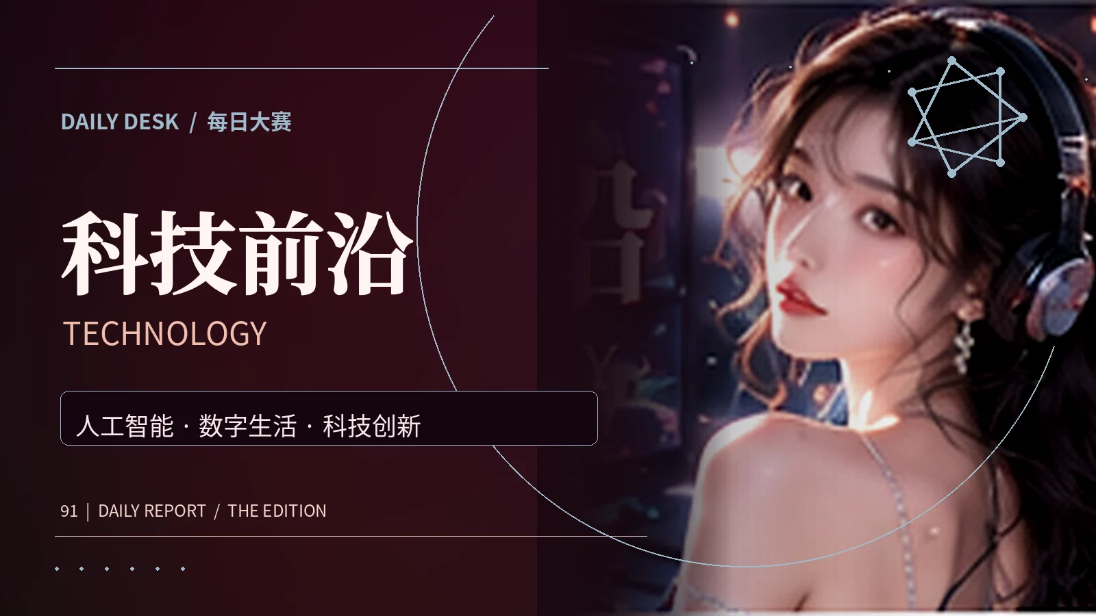 人工智能与数字科技